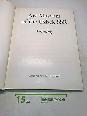 Art Museum of the Uzbek SSR. Painting