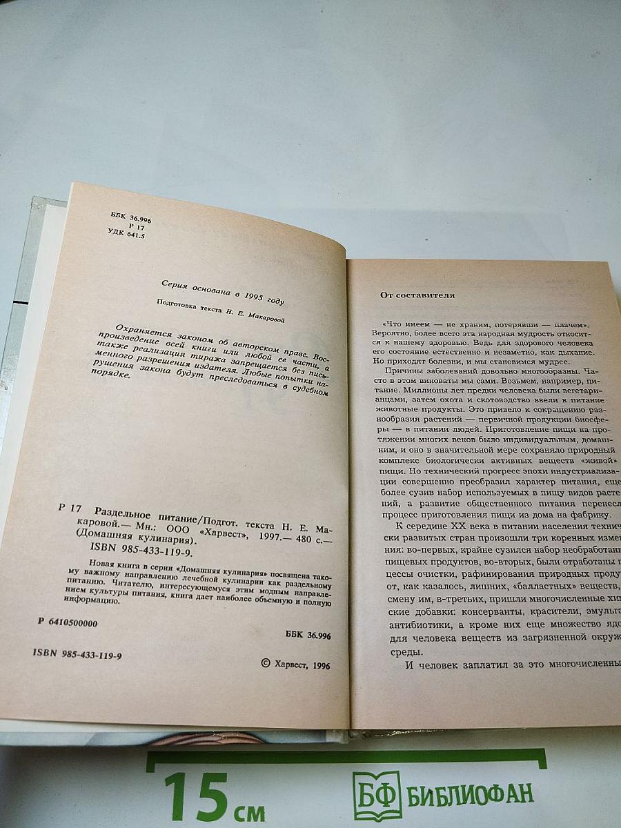 Раздельное питание