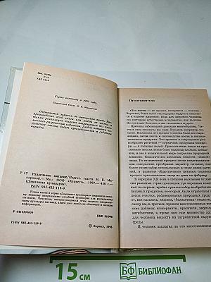 Раздельное питание