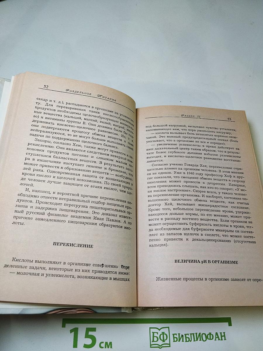 Раздельное питание