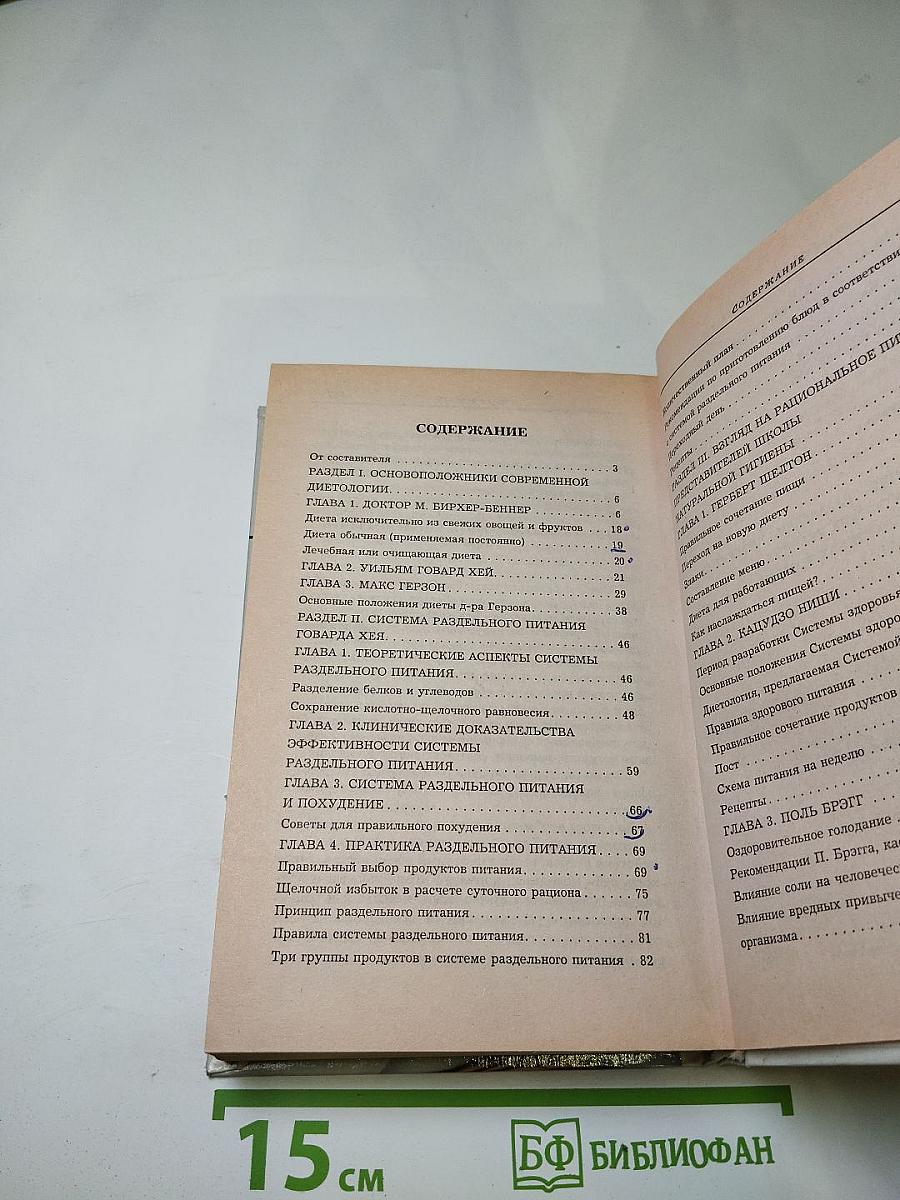 Раздельное питание