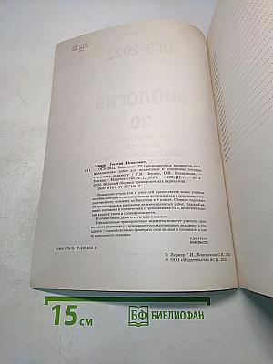 ОГЭ-2022. Биология. 20 тренировочных вариантов экзаменационных работ для подготовки к основному государственному экзамену