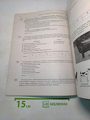 ОГЭ-2022. Биология. 20 тренировочных вариантов экзаменационных работ для подготовки к основному государственному экзамену