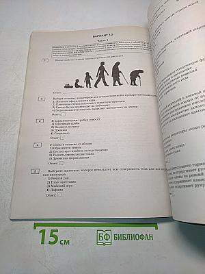 ОГЭ-2022. Биология. 20 тренировочных вариантов экзаменационных работ для подготовки к основному государственному экзамену