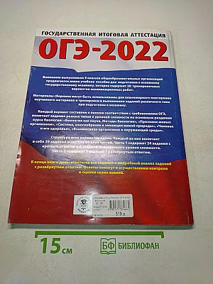 ОГЭ-2022. Биология. 20 тренировочных вариантов экзаменационных работ для подготовки к основному государственному экзамену