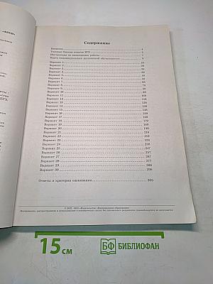 ЕГЭ. Биология. Типовые экзаменационные варианты