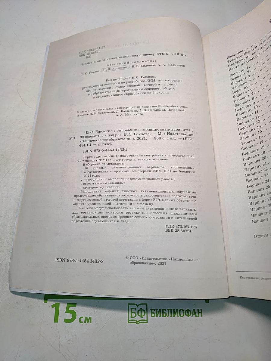 ЕГЭ. Биология. Типовые экзаменационные варианты