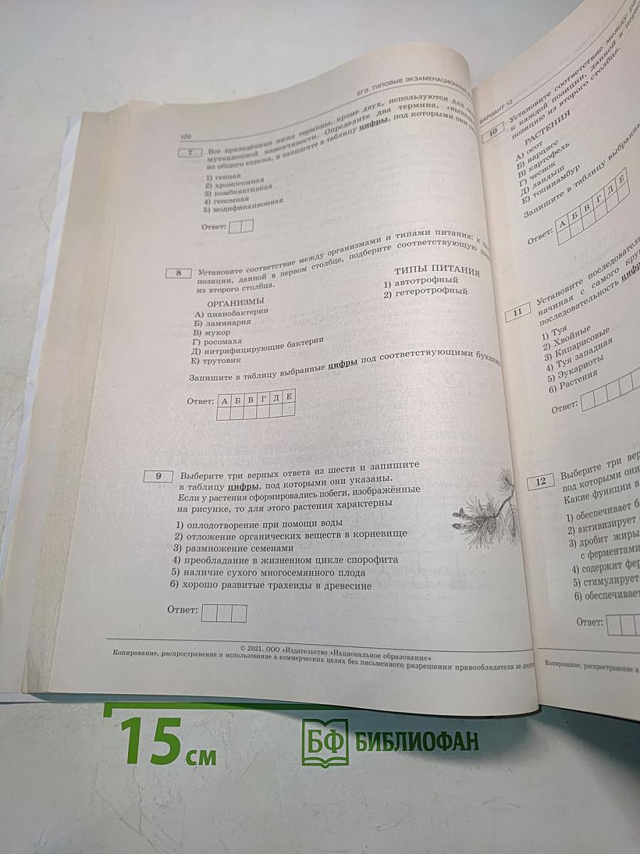 ЕГЭ. Биология. Типовые экзаменационные варианты