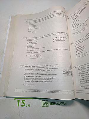 ЕГЭ. Биология. Типовые экзаменационные варианты