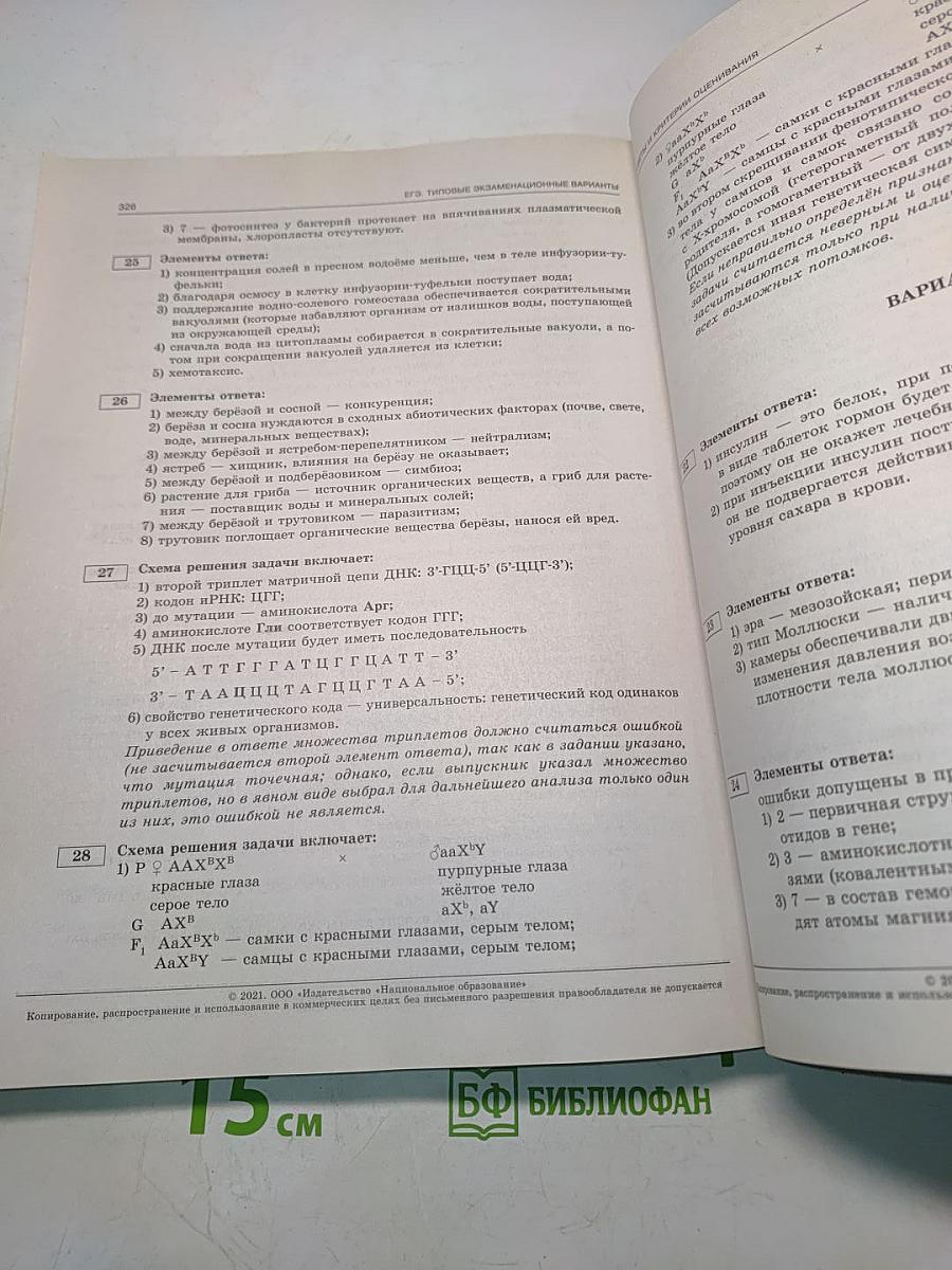ЕГЭ. Биология. Типовые экзаменационные варианты