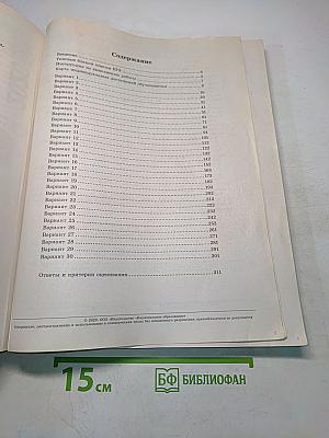 ЕГЭ. Биология. Типовые экзаменационные варианты. 30 вариантов