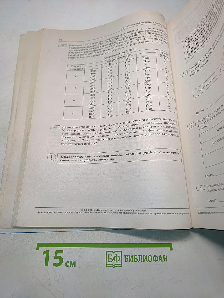 ЕГЭ. Биология. Типовые экзаменационные варианты. 30 вариантов