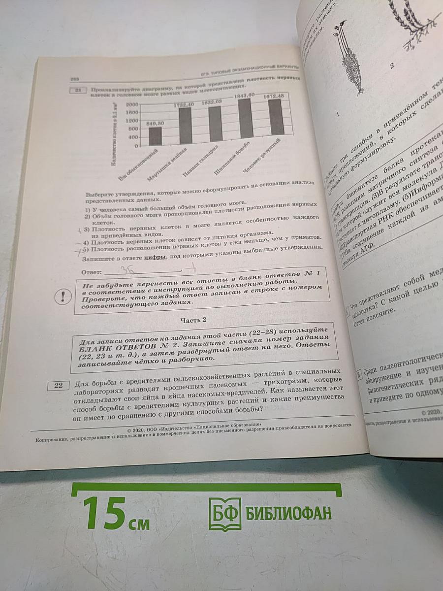 ЕГЭ. Биология. Типовые экзаменационные варианты. 30 вариантов