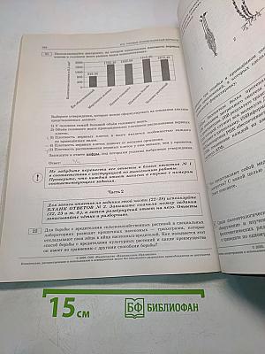ЕГЭ. Биология. Типовые экзаменационные варианты. 30 вариантов