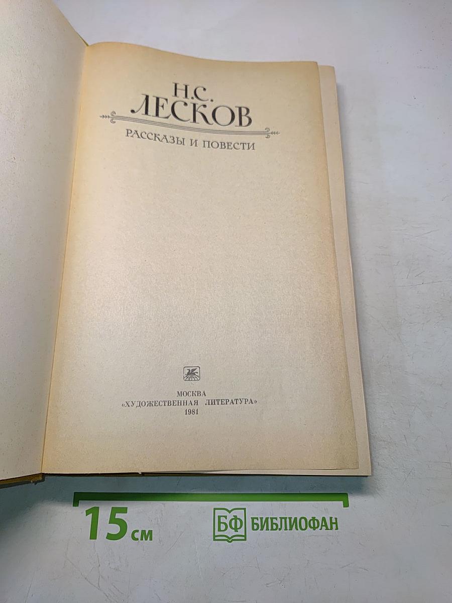 Рассказы и повести