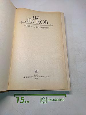 Рассказы и повести