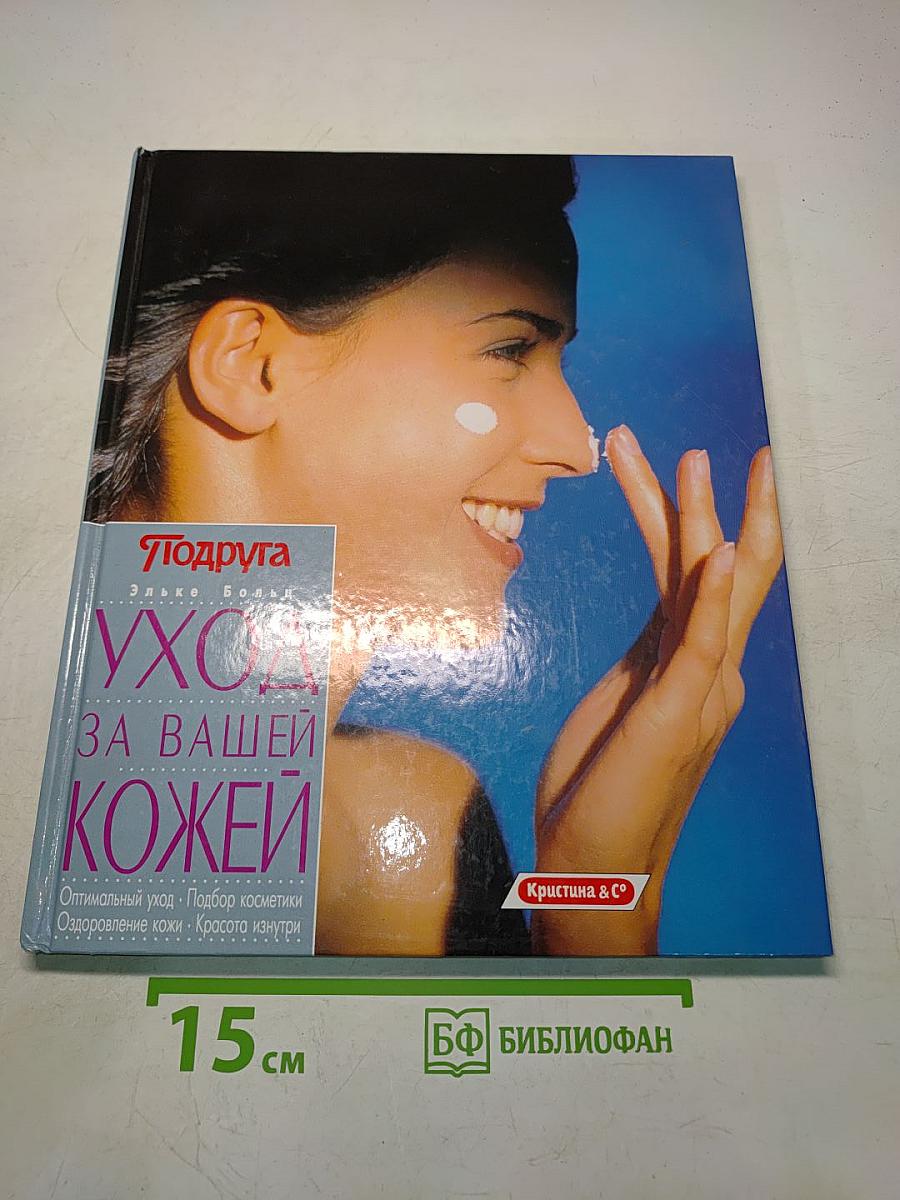 Уход за вашей кожей