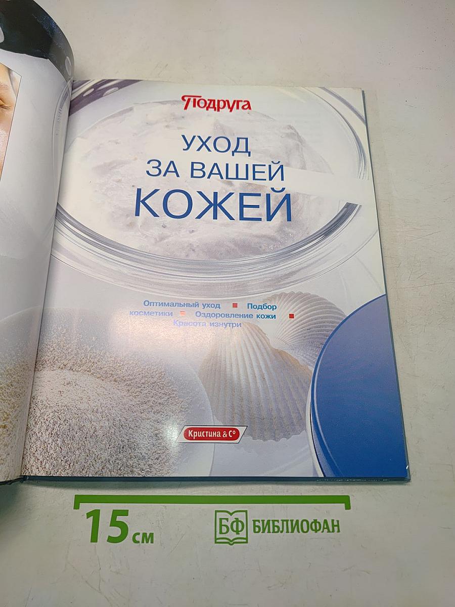 Уход за вашей кожей