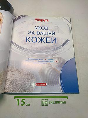 Уход за вашей кожей