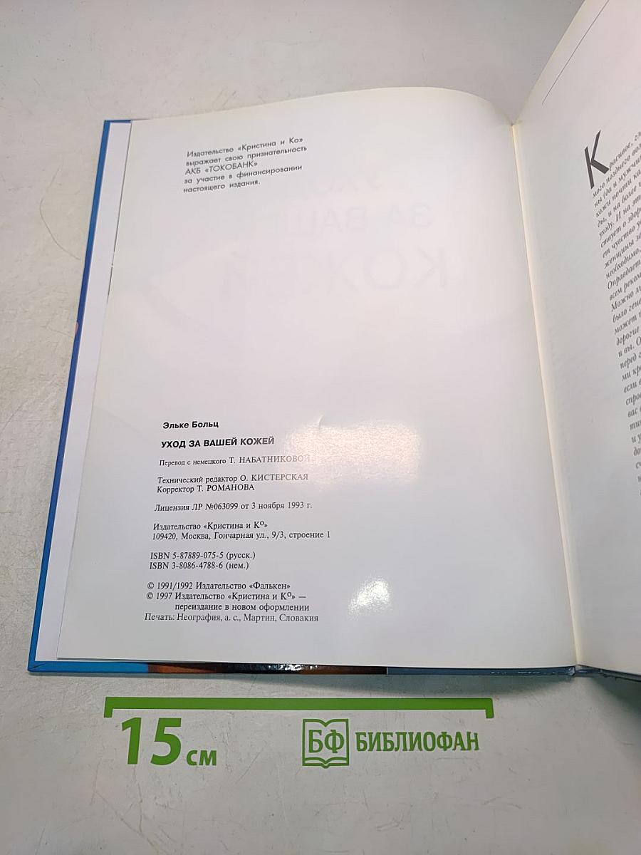 Уход за вашей кожей