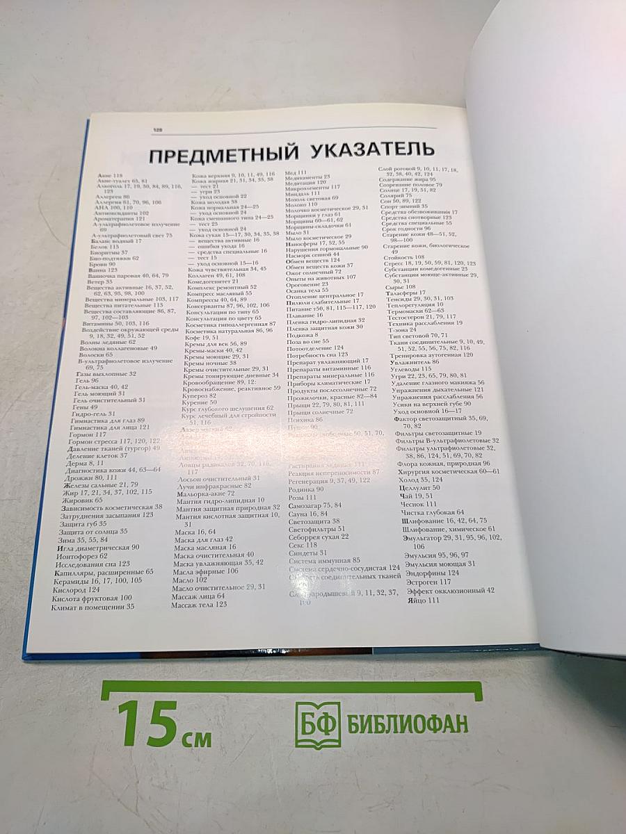 Уход за вашей кожей