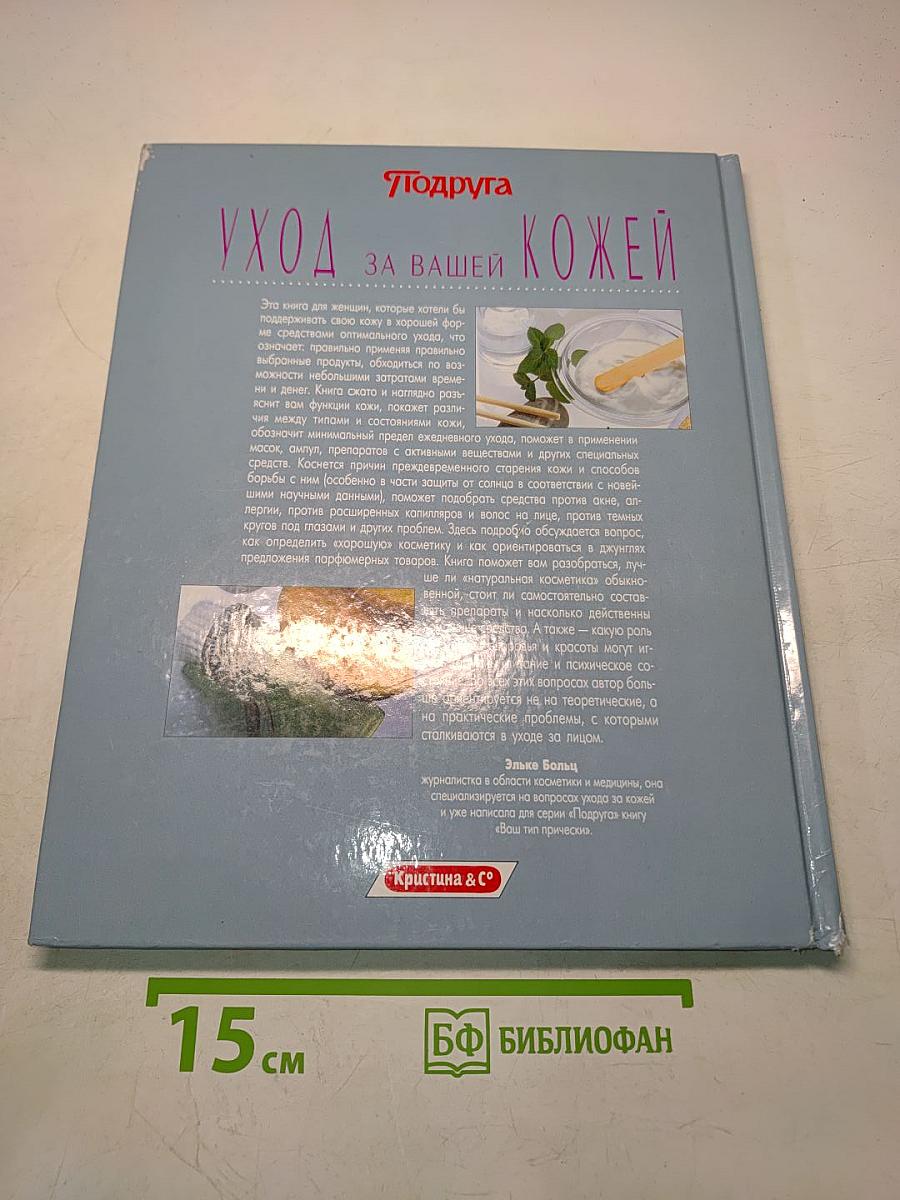 Уход за вашей кожей