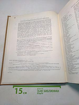 Краткая литературная энциклопедия Том 7