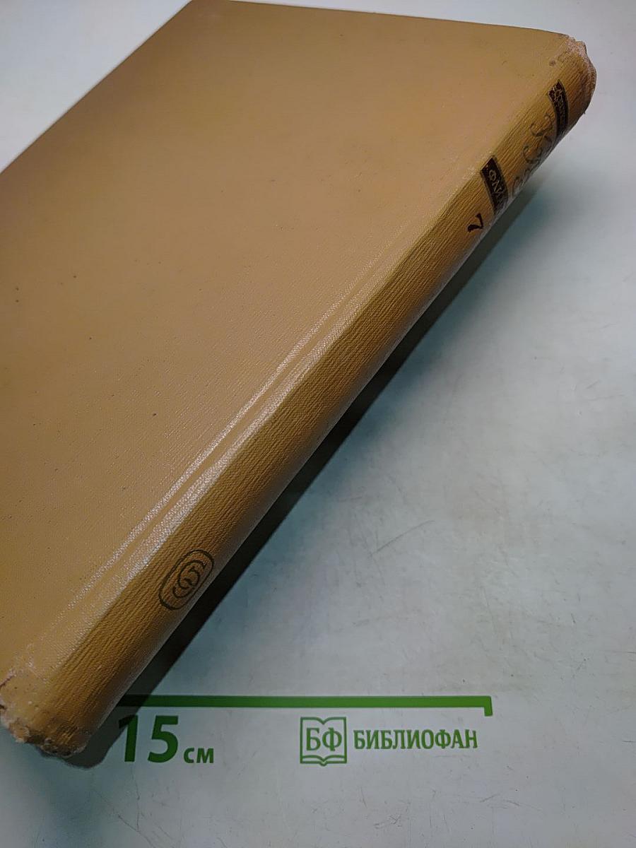 Краткая литературная энциклопедия Том 7