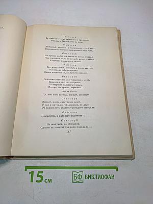Горе от ума