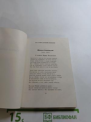 Голоса поэтов. Стихи зарубежных поэтов в переводе Анны Ахматовой. Выпуск 4