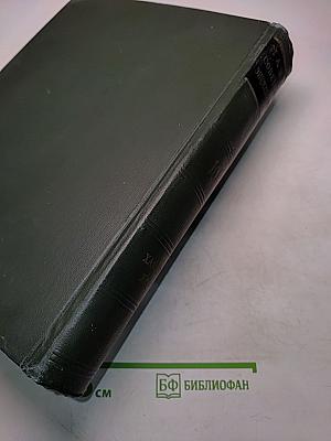 Малая Советская Энциклопедия. Том 10. Хайхэ — Я