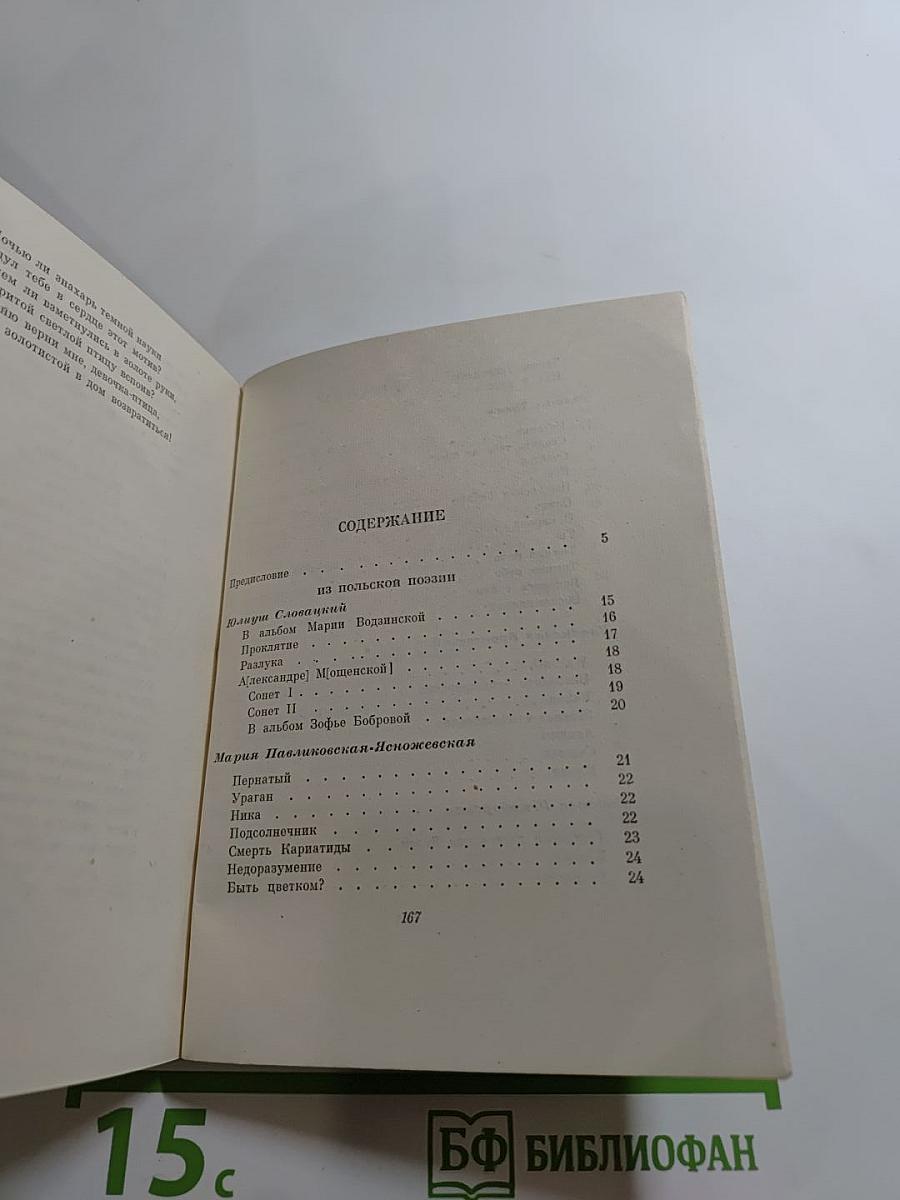Голоса поэтов. Стихи зарубежных поэтов в переводе Анны Ахматовой. Выпуск 4