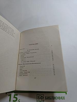 Голоса поэтов. Стихи зарубежных поэтов в переводе Анны Ахматовой. Выпуск 4