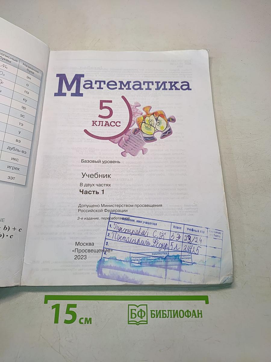 Математика 5 класс Часть 1