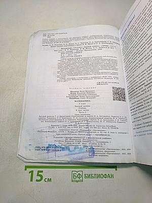 Математика 5 класс Часть 1