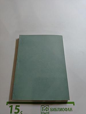 Голоса поэтов. Стихи зарубежных поэтов в переводе Анны Ахматовой. Выпуск 4
