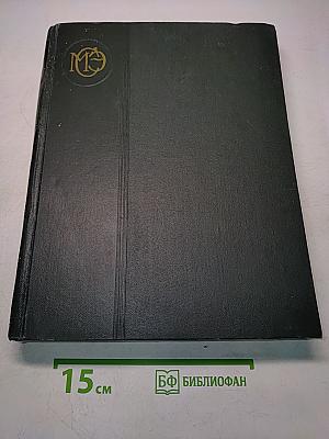 Малая Советская Энциклопедия. Том 9. Сферосомы – Хайфон