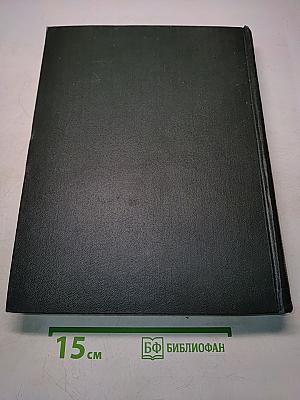Малая Советская Энциклопедия. Том 9. Сферосомы – Хайфон