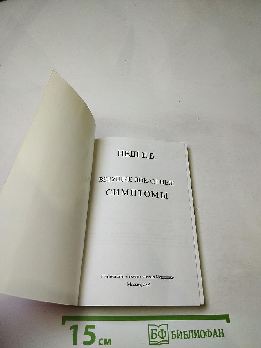 Ведущие локальные симптомы