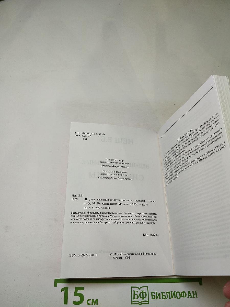 Ведущие локальные симптомы