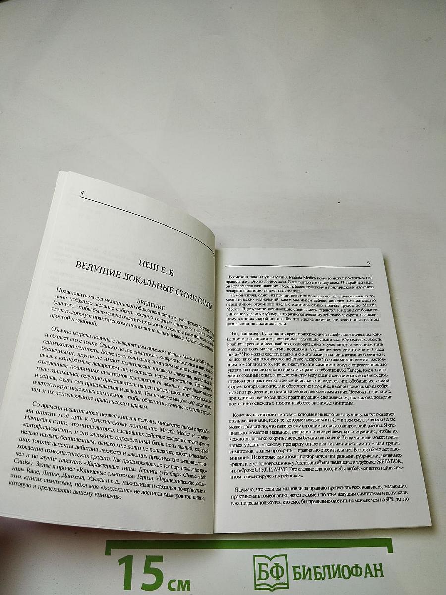 Ведущие локальные симптомы