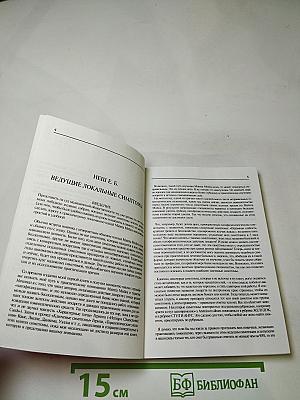 Ведущие локальные симптомы