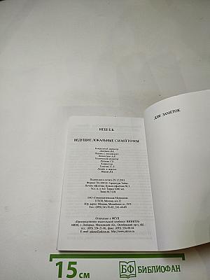 Ведущие локальные симптомы