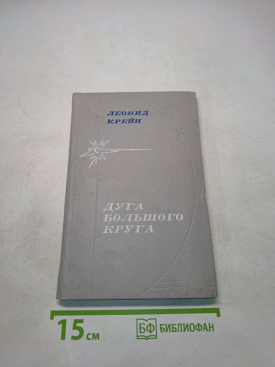 Дуга большого круга