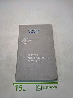 Дуга большого круга