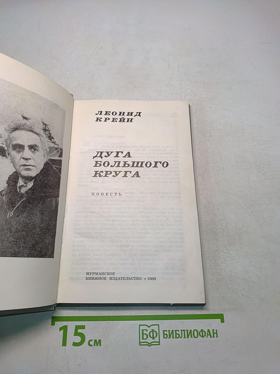 Дуга большого круга