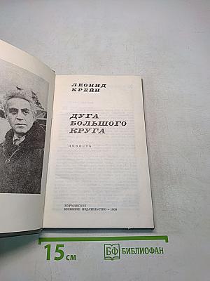 Дуга большого круга