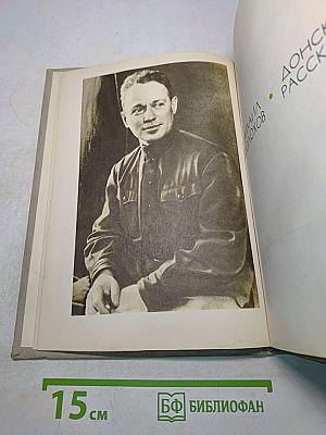 Донские рассказы