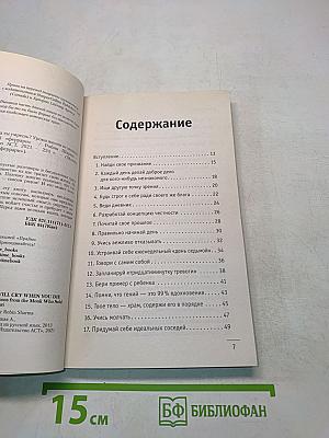 Кто заплачет, когда ты умрешь? Уроки жизни от монаха, который продал свой «Феррари»