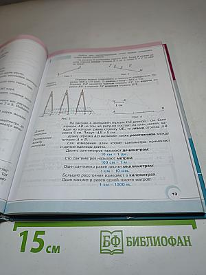 Математика 5 класс Часть 1